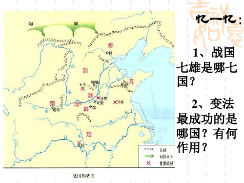 第8课  秦的统一PPT课件