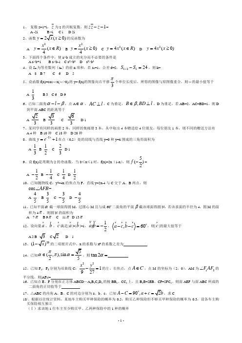 2011高考数学全国1卷(word版)