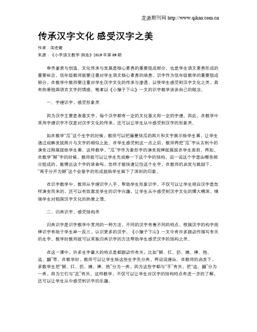 传承汉字文化感受汉字之美