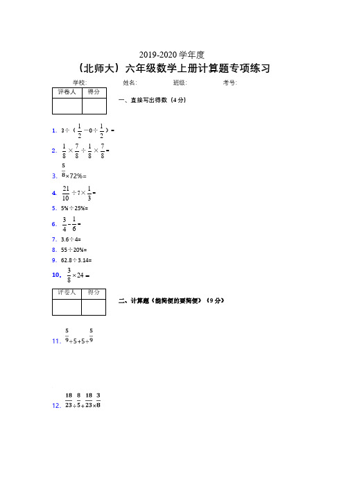 六年级数学上册计算题精选练习 (498)