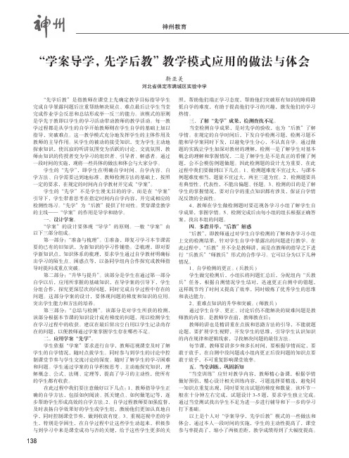 “学案导学,先学后教”教学模式应用的做法与体会