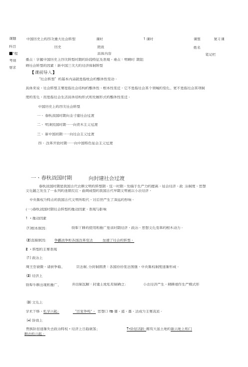 中国历史上的四次重大社会转型