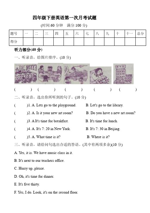 人教PEP版四年级下册英语第一次月考试题( 含答案 听力材料) 