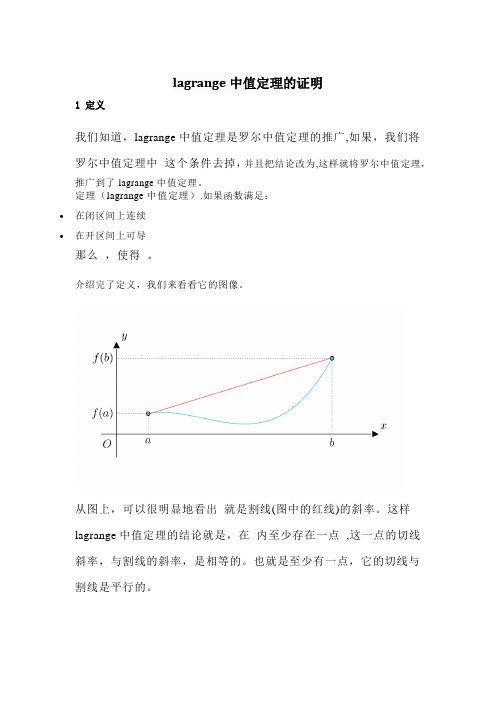 lagrange中值定理的证明