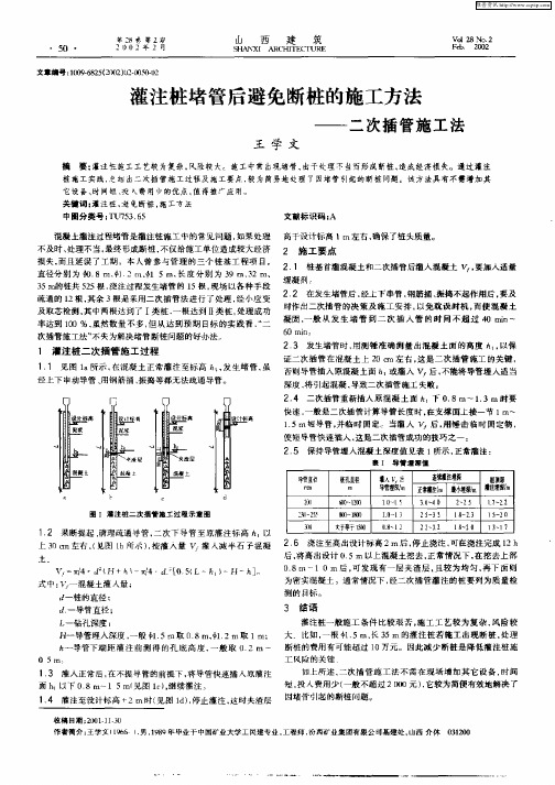 灌注桩堵管后避免断桩的施工方法——二次插管施工法