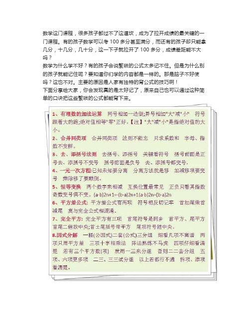 太好记了!原来中考数学状元用的是这38个口诀,难怪考满分!