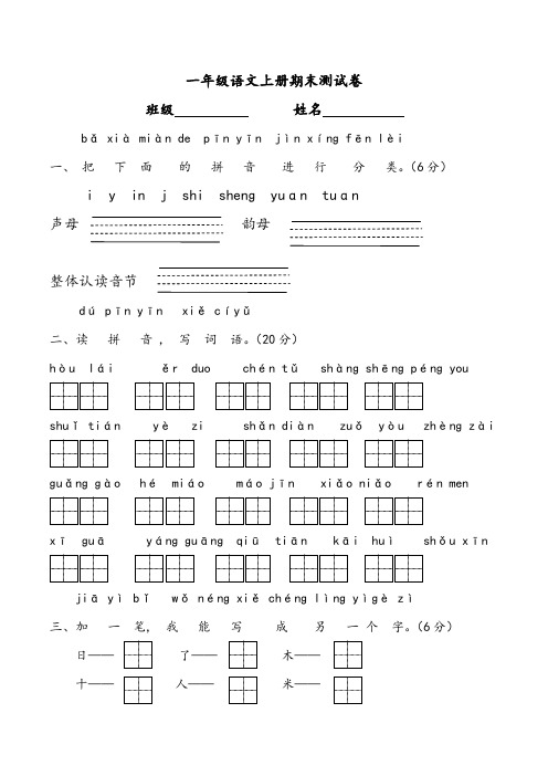 鲁教版一年级语文上册期末测试题