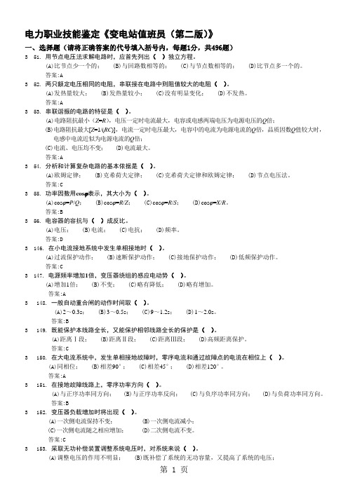 3字头高级工变电站值班员第二版精品文档34页