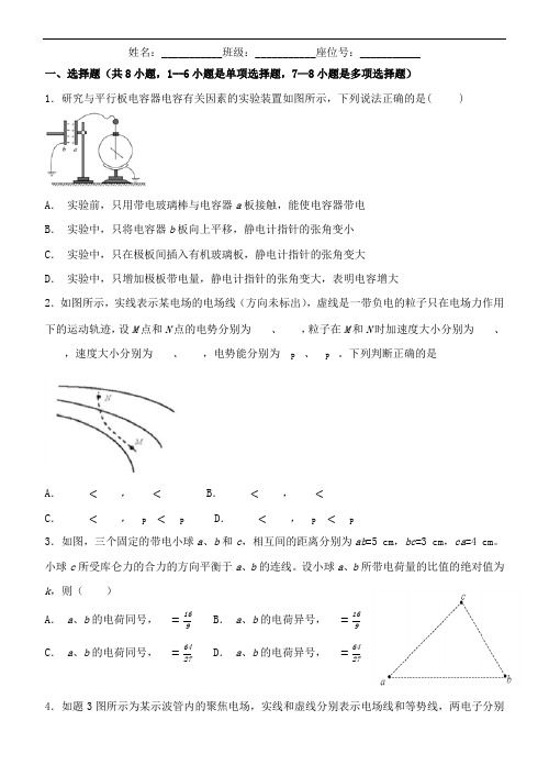 静电场单元测试题及答案