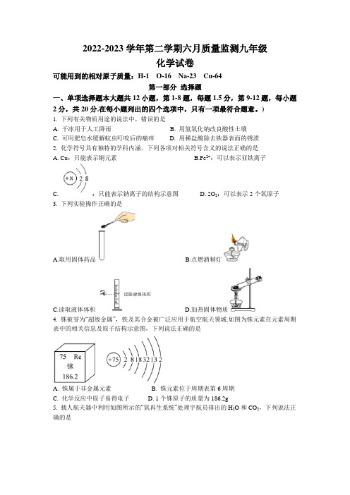 2023年广东省深圳市中考三模化学试题(含答案)