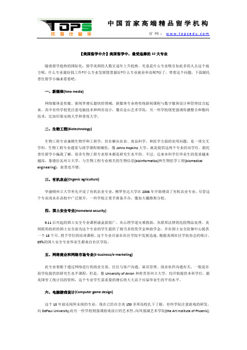 【美国留学中介】美国留学中,最受追捧的10大专业