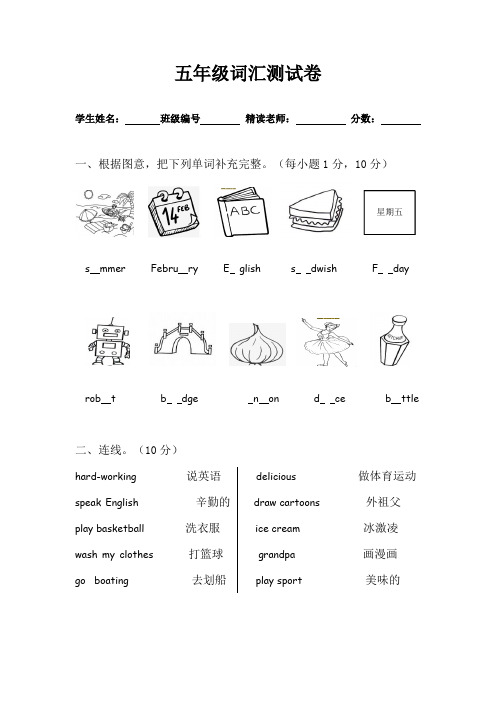 人教版朗文五年级词汇测试卷PEP