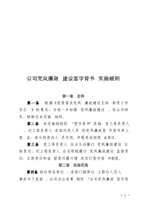 党风廉政签字背书及一案双查制度