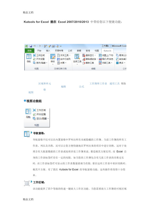 最新Kutools for Excel 功能介绍资料