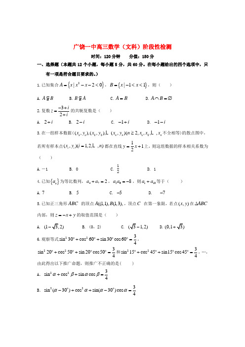 山东省广饶一中高三数学上学期期中试题 文 新人教A版