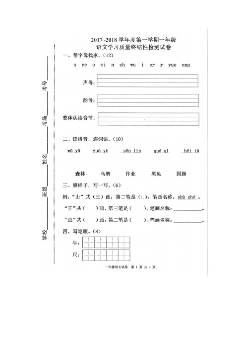 部编版一年级上册语文试题唐山海港开发区期末试题(含答案)