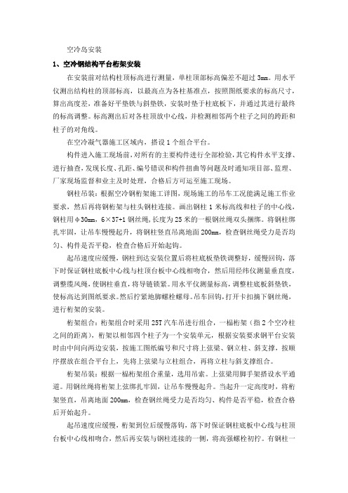 空冷岛施工方案