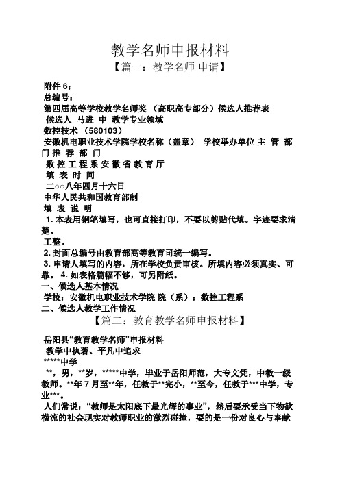 教学名师申报材料