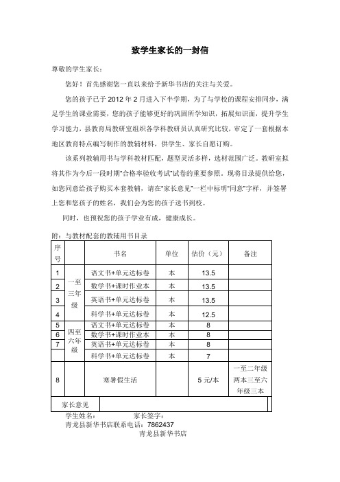 致学生家长的一封信