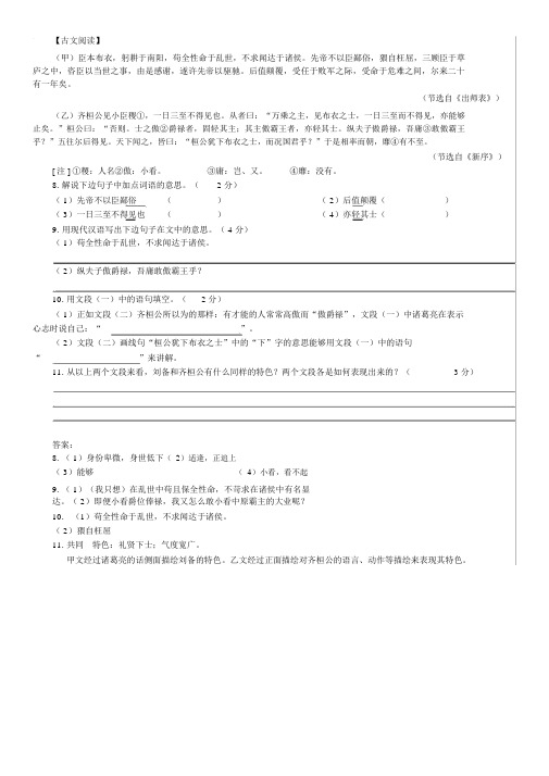 《出师表》《新序》阅读练习及答案