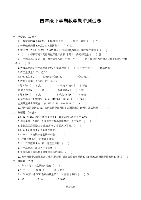 【北师大版】数学四年级下学期《期中考试试题》附答案