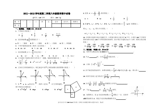 2011——2012学年第二学期八年级数学期中试卷