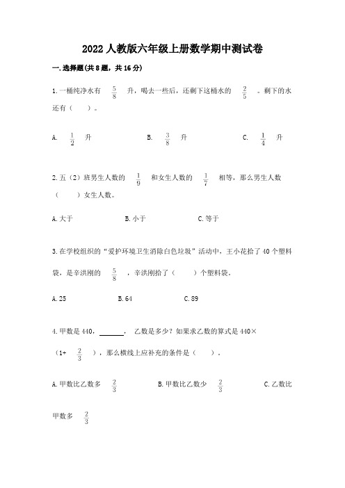 2022人教版六年级上册数学期中测试卷附参考答案(考试直接用)