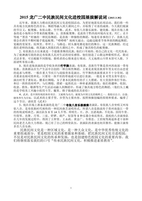 民族民间文化解说词