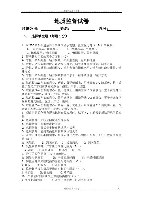 最新地质监督第二次考试(答案)