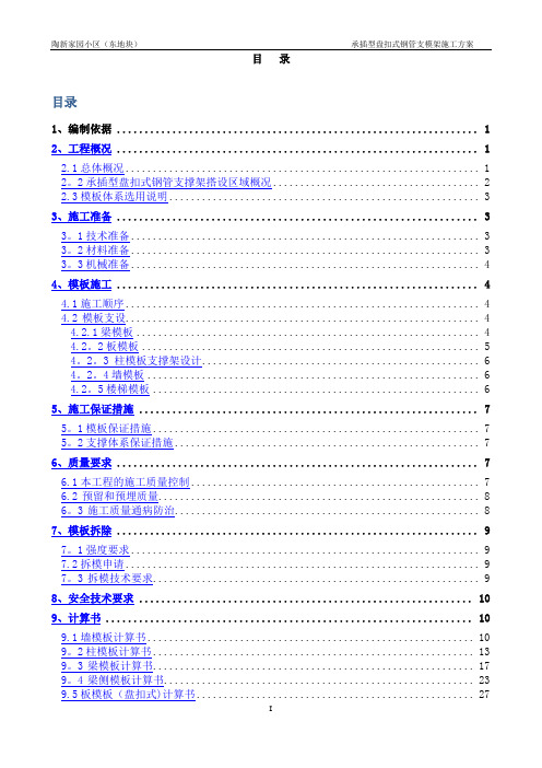 承插型盘扣式钢管支模架施工方案