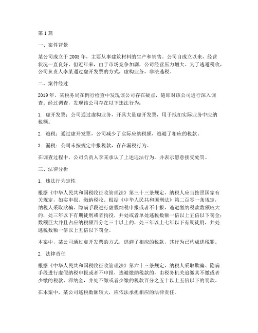 关于会计的法律案例分析(3篇)