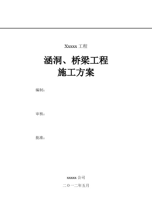 青岛世园会涵洞施工方案