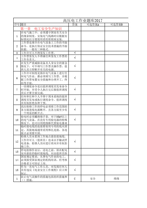 高压电工作业题库2017