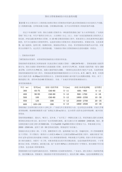 预应力管桩使用必须注意的一些问题