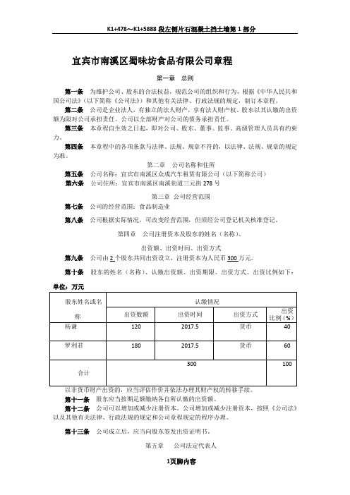 不设董事会、监事会的有限责任公司章程(修改)