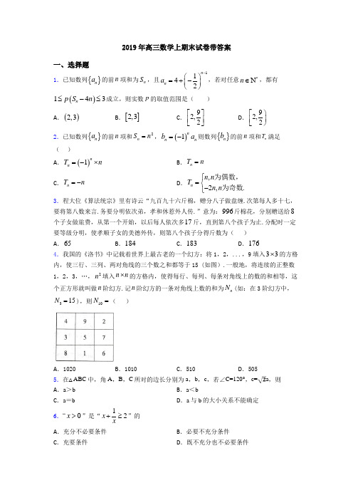 2019年高三数学上期末试卷带答案