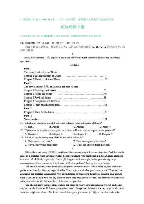 江苏省镇江句容市(三年)七年级下学期期中考试英语试卷分类汇编：阅读理解专题