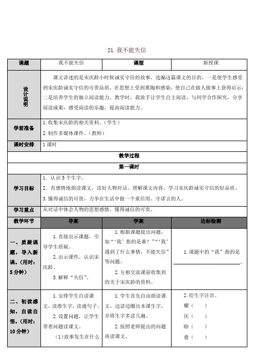 部编版小学三年级语文下册21 我不能失信(教案)