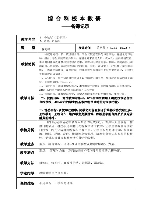 综合组校本教研备课记录 (空表)足球教案 (1)