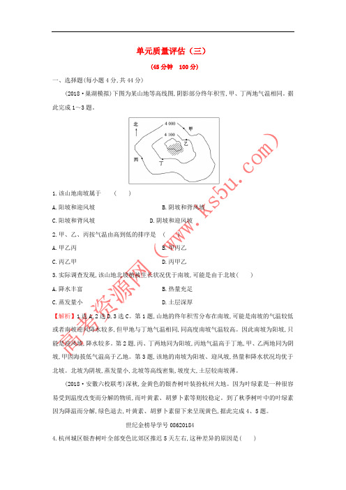 2019届高考地理一轮复习 单元质量评估(三)新人教版