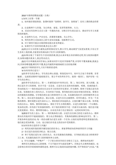 2010年教师招聘面试题