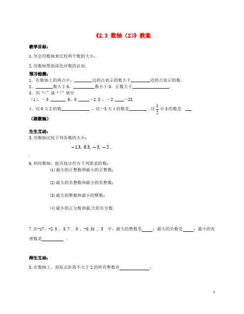 七年级数学上册《2.3数轴(2)》教案苏科版