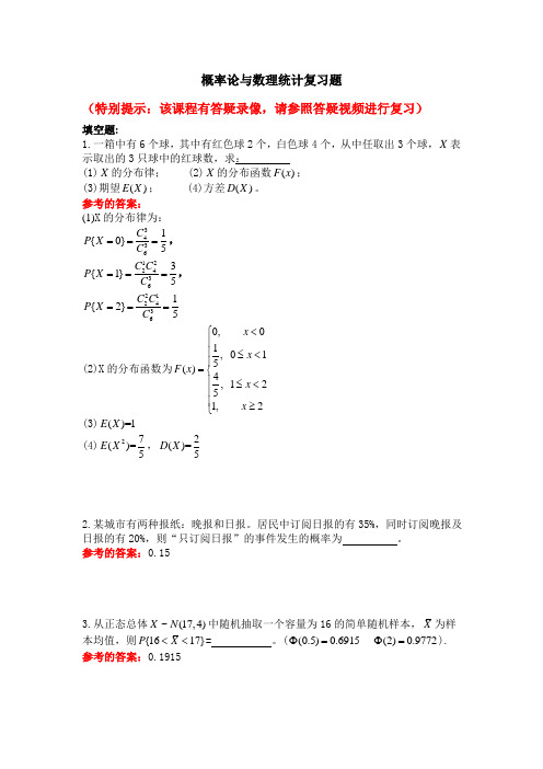 001012[概率论与数理统计]  天津大学考试参考资料答案