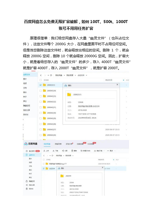 百度网盘怎么免费无限扩容破解，如何100T、500t、1000T账号不用用任务扩容