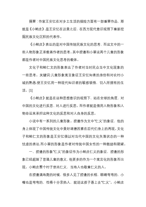 《小鲍庄》中的儿童形象分析