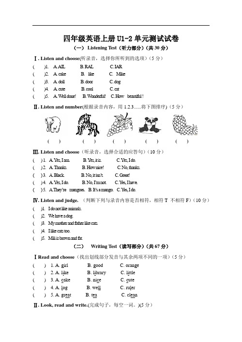 四年级英语上册U1-2单元测试试卷