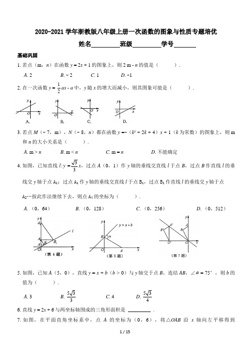 2020-2021学年浙教版八年级上册一次函数的图象与性质专题培优(附答案)