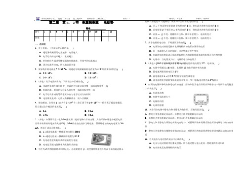 3······1  第一章  恒定电流   导学案(1)