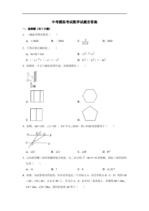 【3套试卷】北京市中考模拟考试数学精选含答案