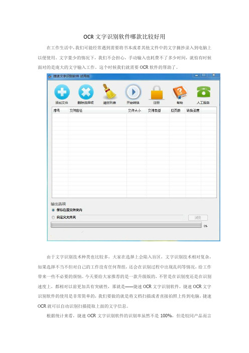OCR文字识别软件哪款比较好用